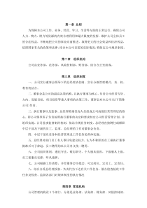 融资担保公司管理制度