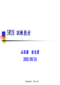 5W2H法训练教材