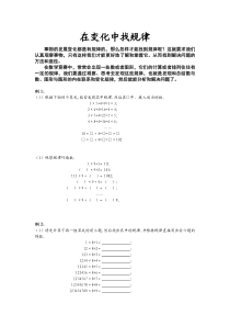 四年级奥数之《在变化中找规律》-教参+配套练习-覆盖面广-类型全面-针对性强-可直接下载