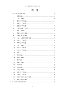 雷公镇医院管理制度XXXX版