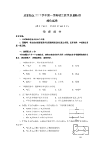 上海市浦东新区2018年九年级物理一模试题(WORD版)