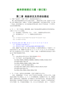 北方工业大学编译原理习题集