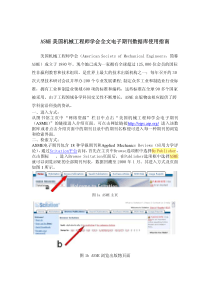 ASME美国机械工程师学会全文电子期刊数据库使用指南