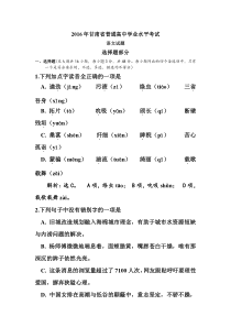 2016年甘肃省普通高中学业水平考试语文试卷