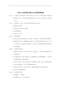 集团公司发票管理制度