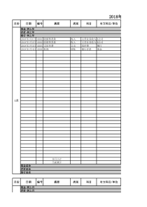 2018年记账流水账表格