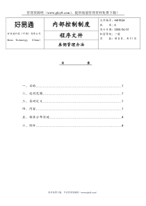 雇佣管理办法