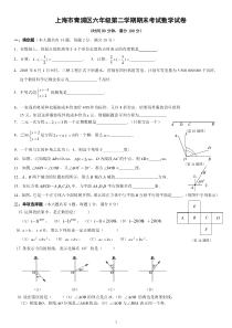 上海市青浦区六年级第二学期期末考试数学试卷