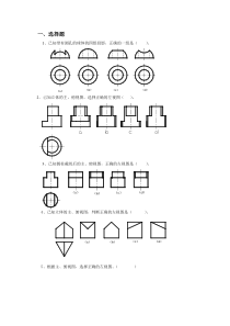 机械制图选择题