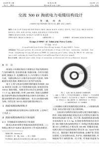 交流500kV海底电力电缆结构设计