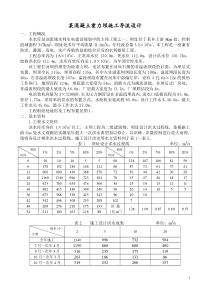 混凝土重力坝施工导流设计