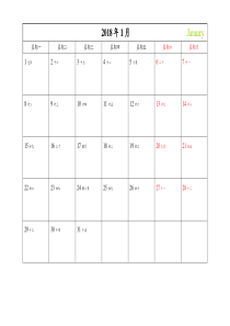 2018年Word日历计划记事表