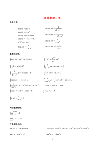 高数公式大全