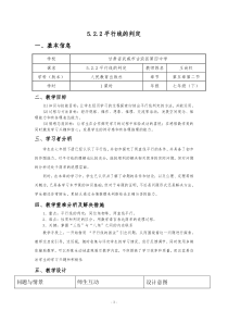 5.2.2平行线的判定—教学设计