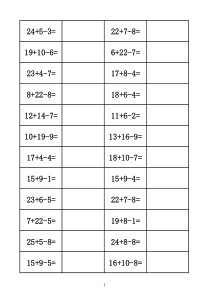 30以内加减法混合运算