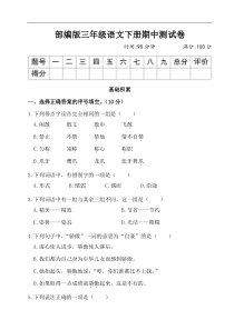 部编版三年级语文下册期中末测试卷及答案