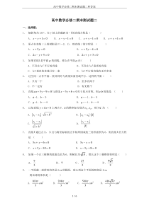 高中数学必修二期末测试题二和答案