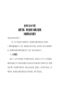 汝州市2018年度建筑节能与绿色建筑行动实施情况总结报告