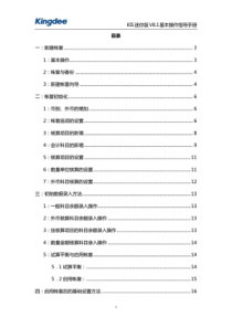 金蝶KIS迷你版基本操作手册