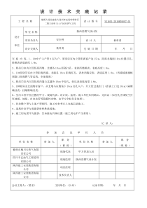 设计技术交底记录