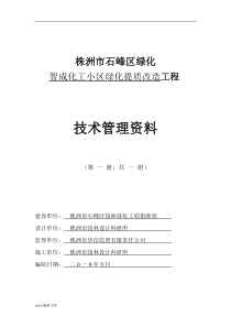 园林绿化工程竣工验收资料