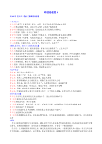 韩国语教程5-41~50课-课文意译