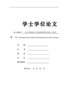 基于游戏化学习的网络课件的设计与研究