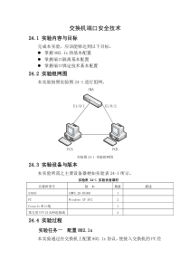 交换机端口安全技术