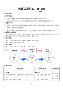 优质课--氧化还原反应教学设计