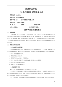 大学计算机基础教学大纲2015