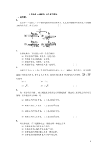 大学物理(电磁学)复习题1