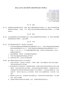 静宜大学企业管理学系教师聘任与升等办法