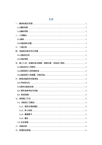 高速公路路基土石方填筑试验段方案