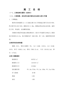 高速公路路基施工总结