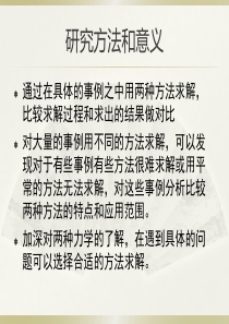 牛顿力学和分析力学的分析比较