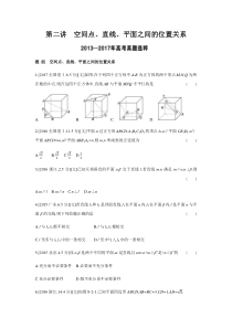 2019版高考数学一轮复习题组训练：第8章第2讲-空间点、直线、平面之间的位置关系