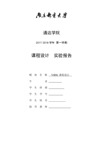 VHDL-数字秒表设计