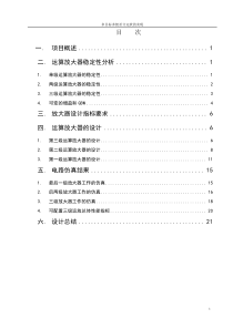 三级可配置放大器设计