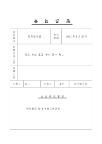 党支部会议记录1-12月