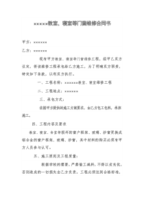 教学楼维修合同书