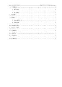 碧桂园抹灰工程施工方案