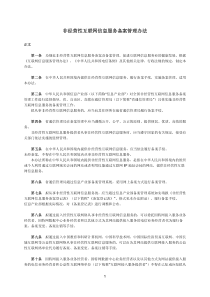 非经营性互联网信息服务备案管理办法