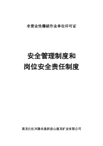 非营业性爆破作业单位许可证制度