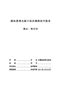 微机原理与接口技术课程设计-倒计时