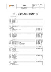 XX集团信息部工作指导手册