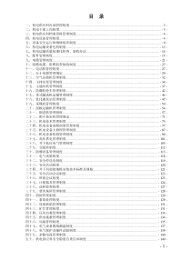 韩咀矿机电运输管理制度汇编