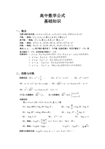 超全详细版高中高考数学公式大全