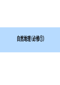 【师说】2016高考地理(新课标)一轮全程复习构想课件：章末整合 第二章 地球上的大气(共20张PP