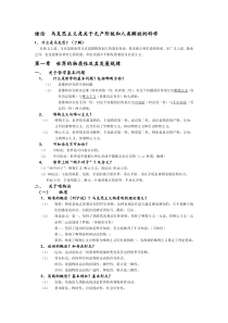 大学马克思主义原理复习资料