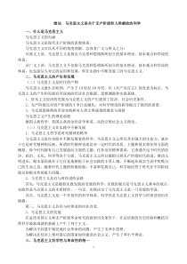 大学马原考试复习重点要点(较全面)-2